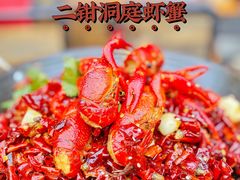 -二钳洞庭虾蟹·江湖菜(成都鹭岛店)