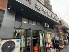 -四川老牛麻辣烫(北门桥店)