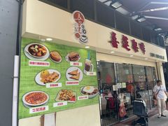 门面-喜莲咖啡