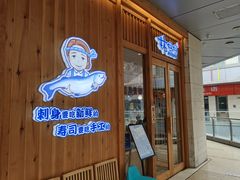 门面-林妈妈村·日式料理(宝山万达店)