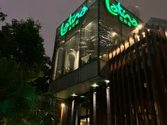 -拉蒂娜·巴西牛排馆 Latina·Brazilian Steakhouse(陆家嘴旗舰店)