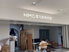 -海马体照相馆(北京apm店)
