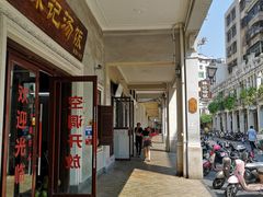 门面-陈记汤饭(水巷口店)