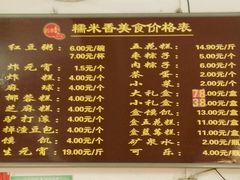-糯米香(长江路店)