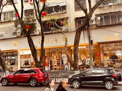 -小豆海棠(人民南路店)