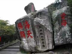 -普陀山风景区-佛顶山