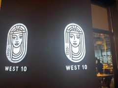 -West10 西拾·西餐厅·创意菜(未来科技城店)