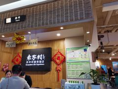 门面-袁家村关中印象体验地(东方亿象城店)