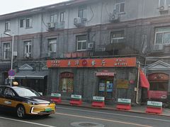 -奥华餐厅·老张记(台基厂店)