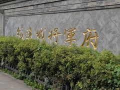 -内蒙古将军衙署博物院