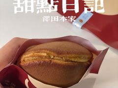 -泽田本家·铜锣烧(TX淮海店)