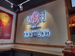 -忆秦时(银泰in77店)