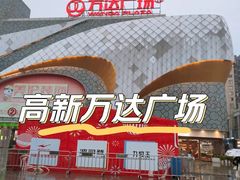 -万达广场(桂林高新店)