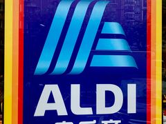 -ALDI奥乐齐超市(杨浦延吉店)
