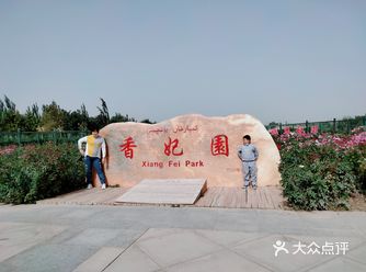 打卡喀什景点——香妃园