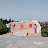 打卡喀什景点——香妃园