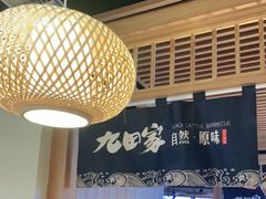 -九田家黑牛烤肉料理(溧阳吾悦店)