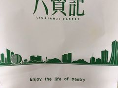 -六贤记(杭州龙湖滨江天街店)