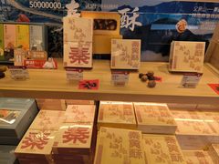 -陕拾叁-西安糕点(大雁塔店)