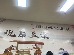-阊门姚记豆浆(旧学前直营店)