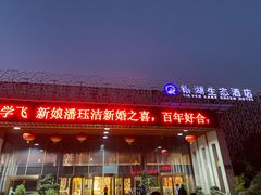 -银湖宴会中心-餐饮部