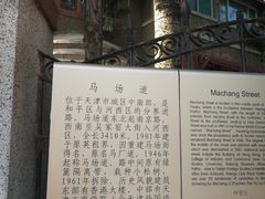 -天津五大道文化旅游区