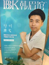 -BBK韩眉馆-正版半永久纹眉美瞳