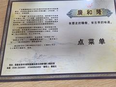 -广和隆猪蹄面(钟法路店)