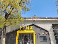 -小小特工运动馆(宝山三邻桥中心)