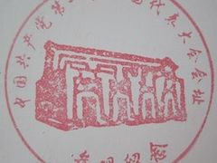 -中共一大纪念馆