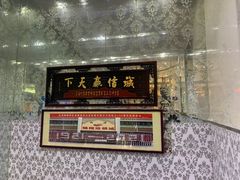 -清真·锦翔炝锅鱼(明德门店)