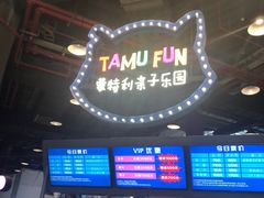 -蒙特利亲子乐园