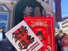 -老鼎丰(靖宇街总店)