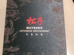 -松子料理(亮马桥店)