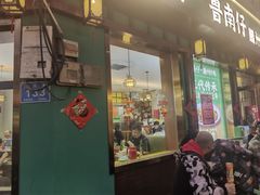 -鲁南仔·滕州炒鸡(经三路店)
