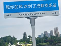 -成都欢乐谷