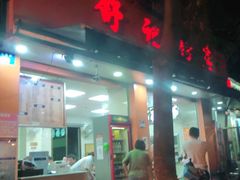 门面-舒记粉店(七星路店)