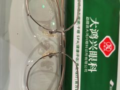 -大鸿兴眼镜(金都商贸城店)