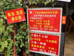 -左撇子私房面