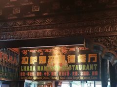 -娜玛瑟德餐厅(宇拓路店)