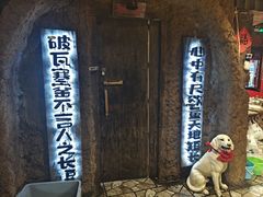 -破瓦寒窑·地摊烤羊排