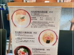 -真打拉面·日式拉面新流派(体育西横街店)
