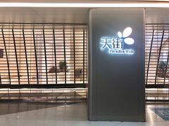 -首开·龙湖成都西宸天街