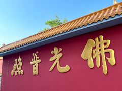 -广州莲花山旅游区
