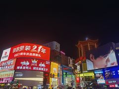 -黄兴南路步行商业街