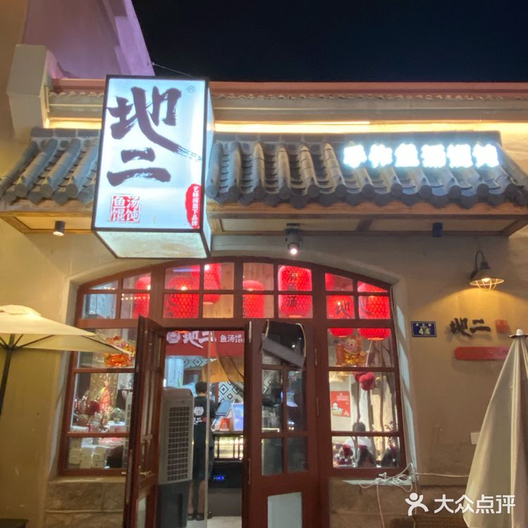 🌊青岛必尝!特色手作鱼汤馄饨🍲