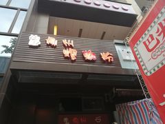 门面-陈记柳州螺蛳粉(大坪店)