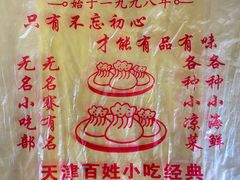 -正宗天津烧麦馆(柳州路店)