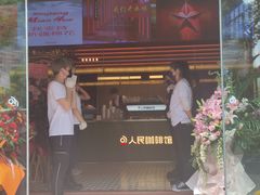 门面-人民咖啡馆(四行仓库店)