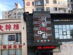 门面-小城粥道·海胆鲜虾粥(解放广场店)